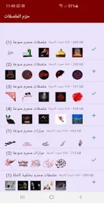 Image 0 for ملصقات واتساب شهر محرم WA…