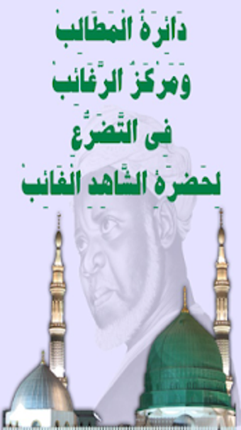 Imagen 1 para Daairat Al Mataalib