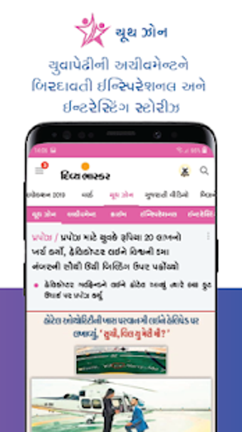 Imagen 1 para Gujarati News/Samachar - …