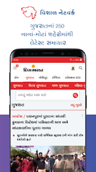 Imagen 0 para Gujarati News/Samachar - …