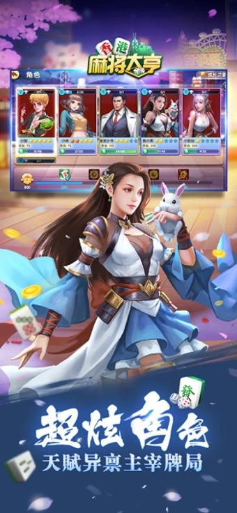 Imagen 3 para Hong Kong Mahjong Tycoon