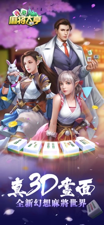 Imagen 2 para Hong Kong Mahjong Tycoon