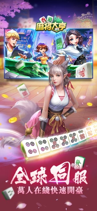 Imagen 1 para Hong Kong Mahjong Tycoon