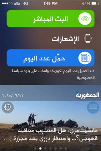 Image 0 for Al Joumhouria News