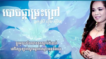 Imagen 2 para - Khmer Song