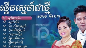 Imagen 0 para - Khmer Song
