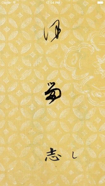 Image 0 for The Hentaigana App