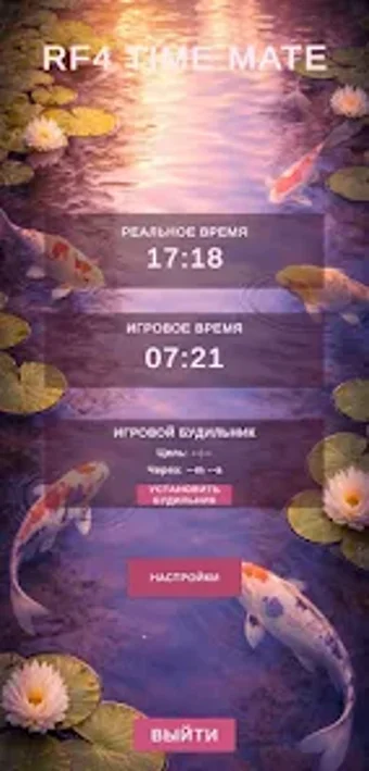 Imagen 0 para RF4 Time Mate: Game Time