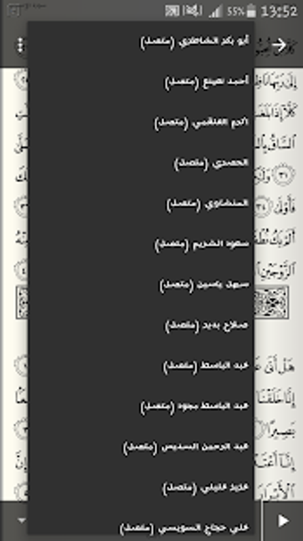 Image 3 for Holy Quran - Read and Lis…
