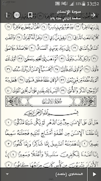 Image 1 for Holy Quran - Read and Lis…