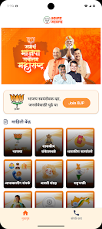 Imagen 0 para BJP Maharashtra