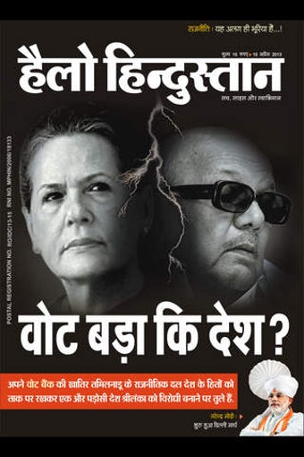 Image 0 for Hello Hindustan