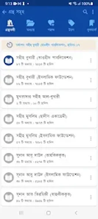 Image 0 for Bangla Hadith