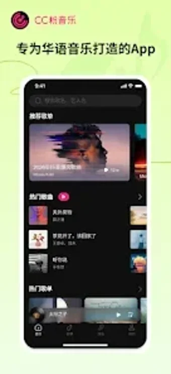 Image 0 for CC粉音乐 - 华语音乐听看