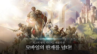 Image 0 for Lineage 2 Revolution