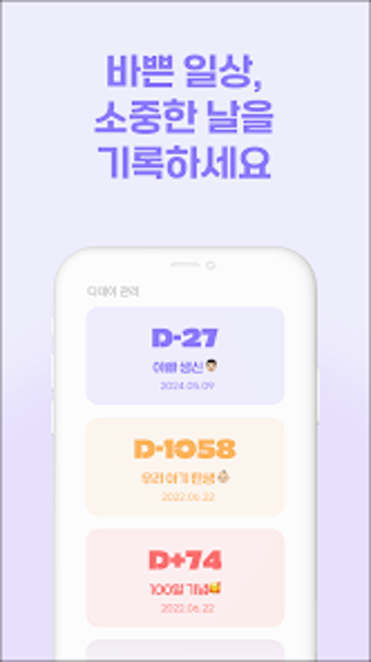 Imagen 0 para 기념일 디데이 계산기 어플 - MyDay