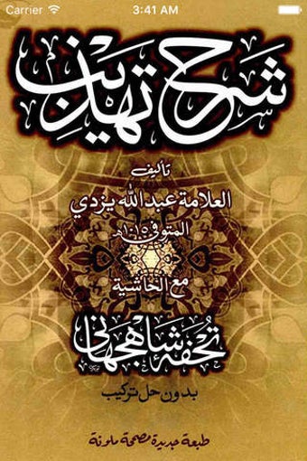 Image 0 for Sharh Tahzeeb