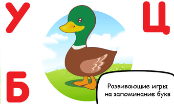 Image 4 for Russian alphabet for kids…