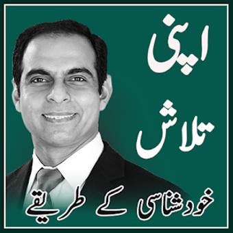 Image 0 for Apni Talash -Qasim Ali Sh…