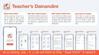 Image 0 for Shikshak Dainandini - CGB…