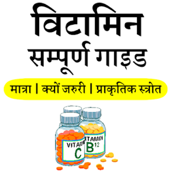 Image 0 for Vitamins Guide for All-