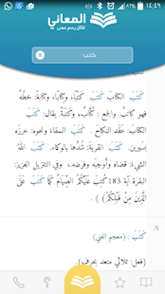 Image 2 for Almaany.com Arabic Dictio…