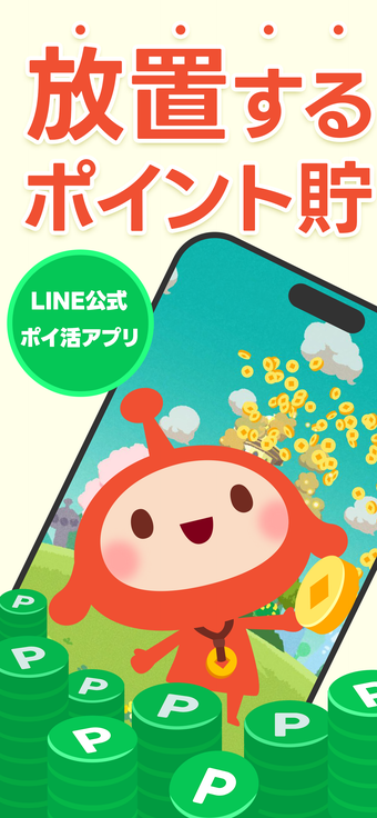 Image 0 for LINE ポイ活チョッキンズ