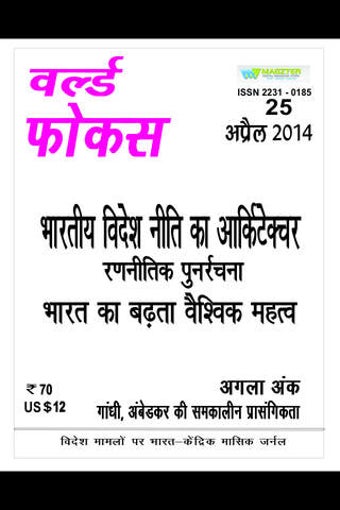 Image 0 for World Focus-Hindi
