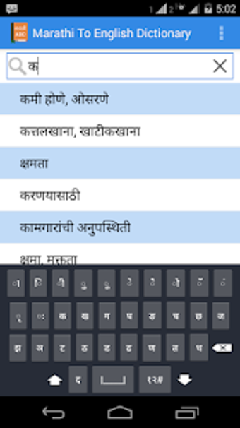 Image 1 for Marathi To English Dictio…