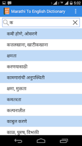 Image 2 for Marathi To English Dictio…