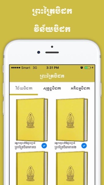Image 3 for Khmer Tripitaka
