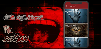 Imagen 0 para قصص رعب للكبار فقط 3