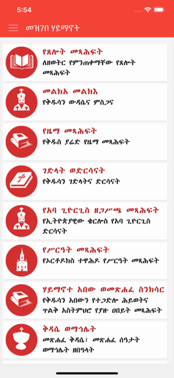 Image 2 for Mezgebe Haymanot