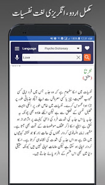 Image 2 for Offline Urdu Lughat - Urd…