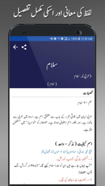 Image 3 for Offline Urdu Lughat - Urd…