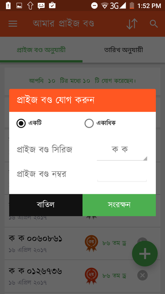 Image 6 for Bangladeshi Prize Bond Ch…