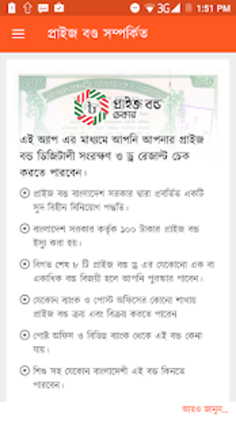 Image 0 for Bangladeshi Prize Bond Ch…