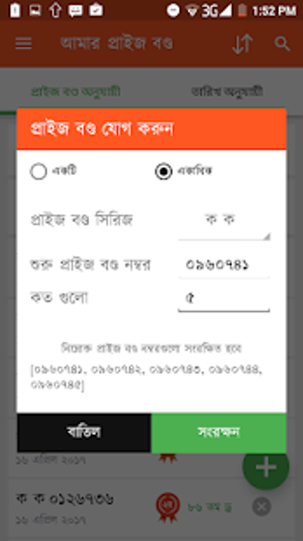 Image 3 for Bangladeshi Prize Bond Ch…