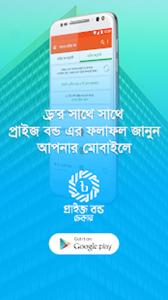 Image 2 for Bangladeshi Prize Bond Ch…
