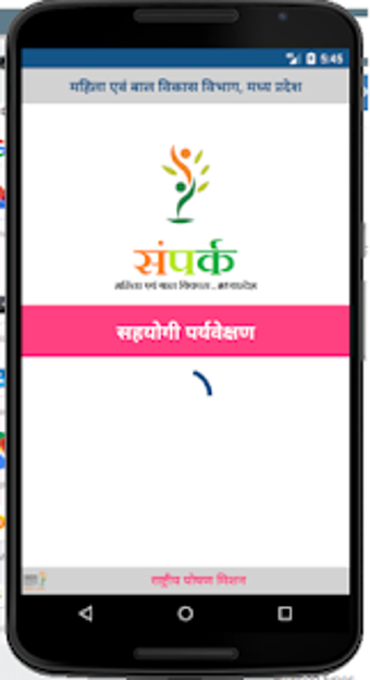 Image 0 for Sampark WCD MP