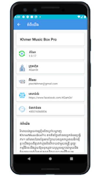 Image 1 for Khmer Music Box Pro