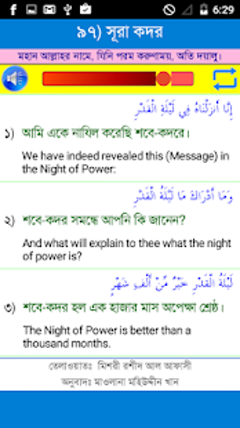 Image 2 for 25 Small Surah Bangla