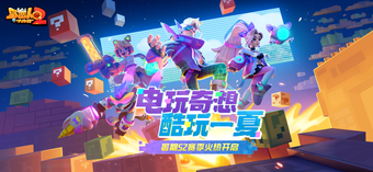 Image 0 for 野蛮人大作战2-暑期赛季火热上线