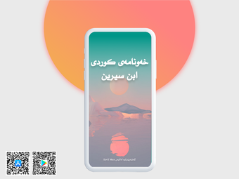 Image 0 for Xawnama - خەونامەی کوردی
