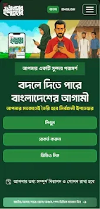 Image 0 for Janatar Ishtehar