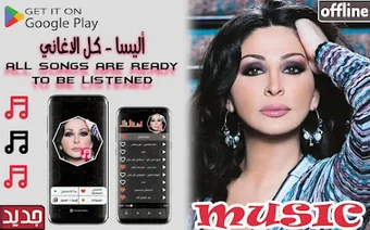 Image 0 for اليسا 2026 أغاني بدون نت