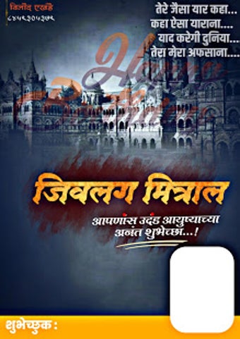 Image 0 for Marathi Birthday Banner D…