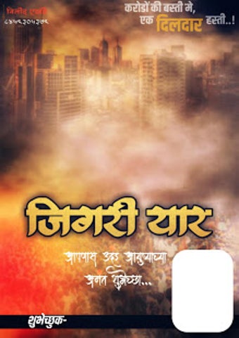 Image 2 for Marathi Birthday Banner D…