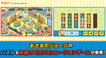 Imagen 0 para おさるのジョージ わくわくパズルdeショップ