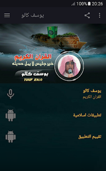 Image 1 for mp3 quran yusuf kalo